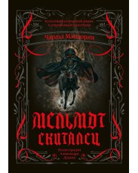 Мельмот Скиталец