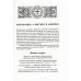 Богослужения Триоди Постной. 3-е изд., испр
