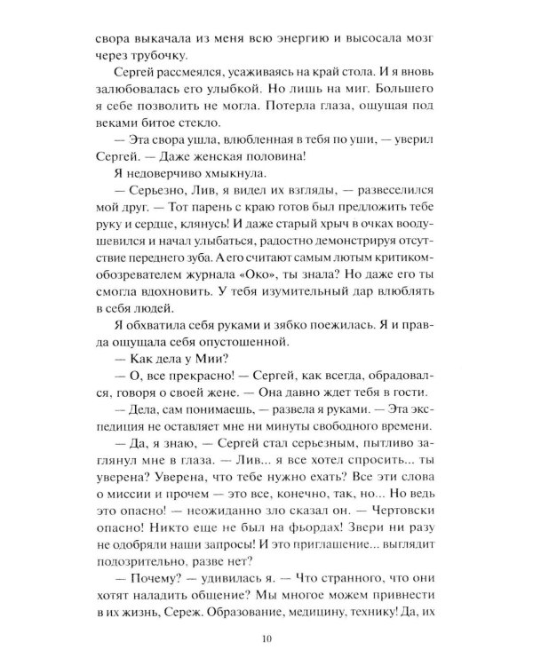 Мир за Великим Туманом. Проникновение