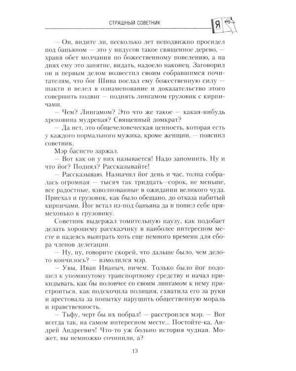 Сказки отечественной дипломатии. Грустные и веселые, правдивые и невероятные истории от чрезвычайного и полномочного посла
