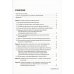 Эндометриоз и рак яичников: Руководство для врачей