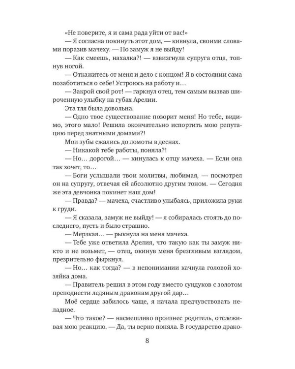 Огненный дар ледяного дракона