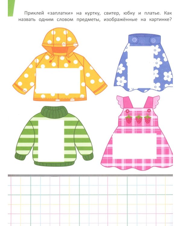 Вырезаем заплатки