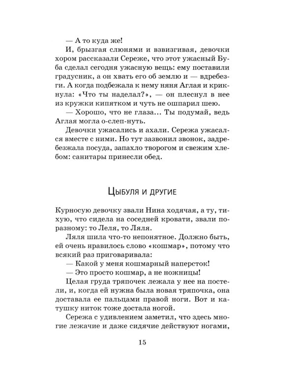 Солнечная: повесть