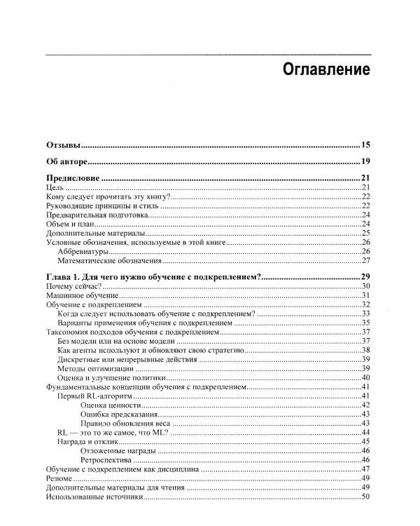 Обучение с подкреплением для реальных задач