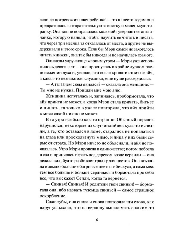 Таинственный сад