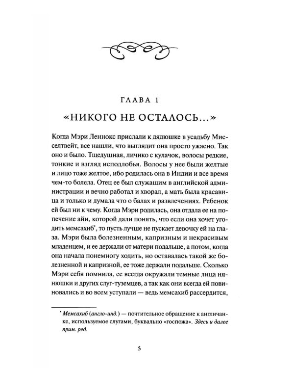 Таинственный сад