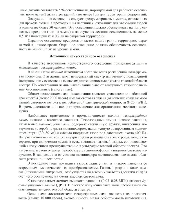 Лабораторный практикум по специальности "Техносферная безопасность": Учебное пособие