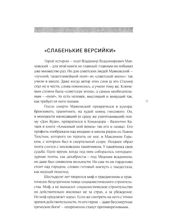 "Милые мои Элли…". Американская одиссея Владимира Маяковского