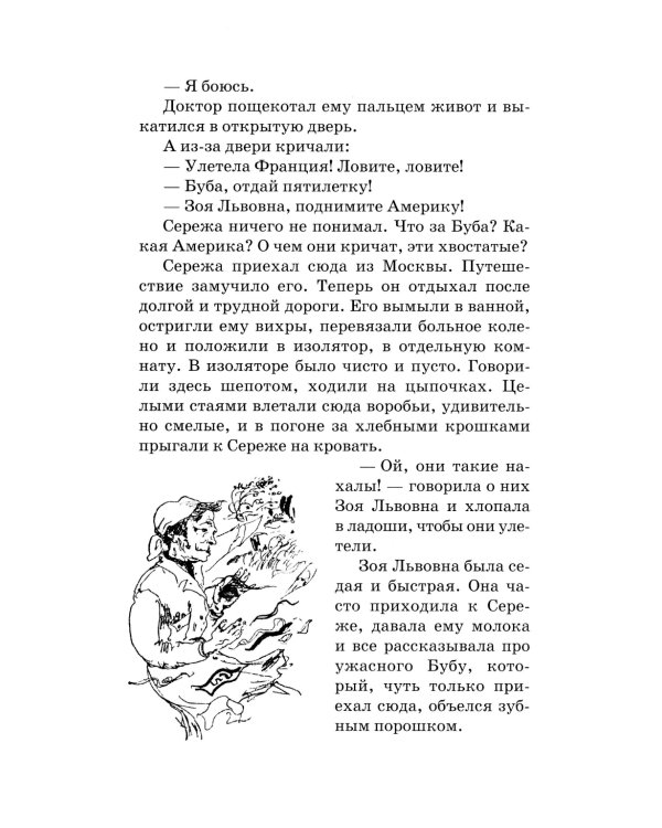 Солнечная: повесть