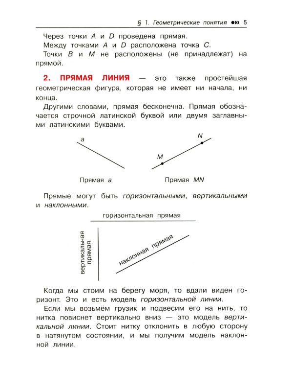 Увлекательная геометрия в начальной школе: развиваем логику и интеллектуальные способности: 1-4 кл
