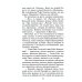 Школьная библиотека Там, за чертой блокады: повесть