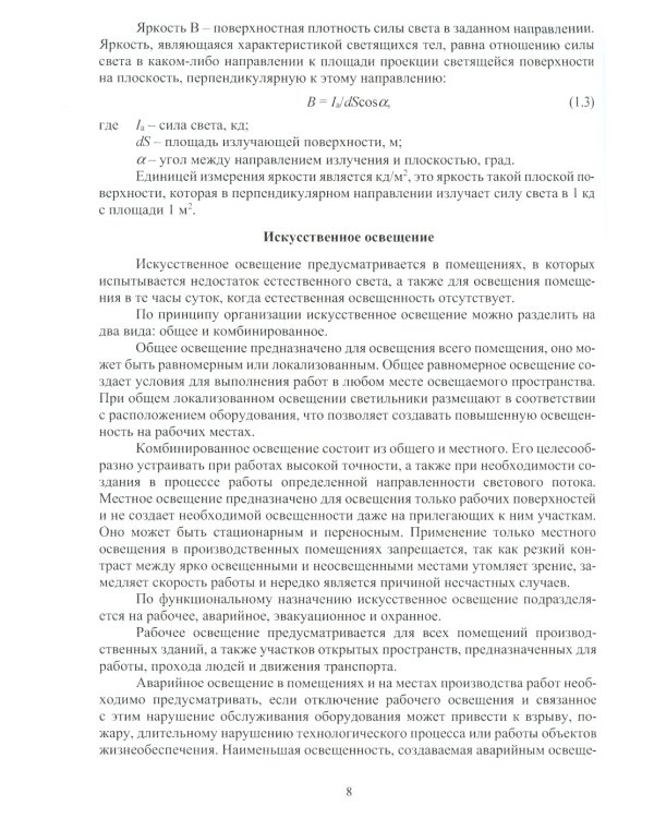 Лабораторный практикум по специальности "Техносферная безопасность": Учебное пособие