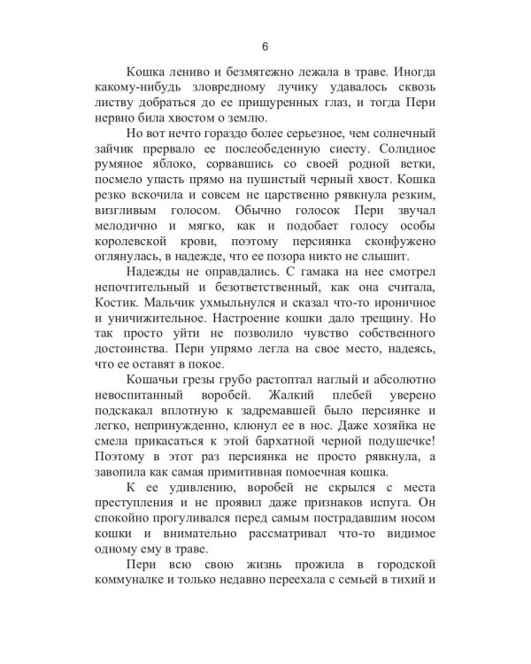 Пернатый беспредел