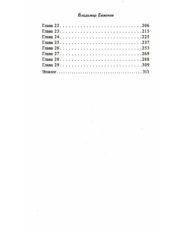 Охота на вепря