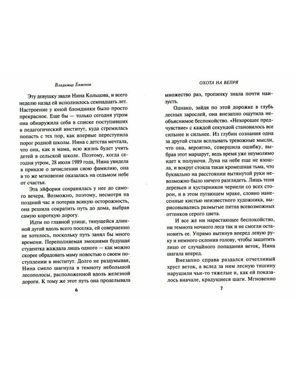 Охота на вепря