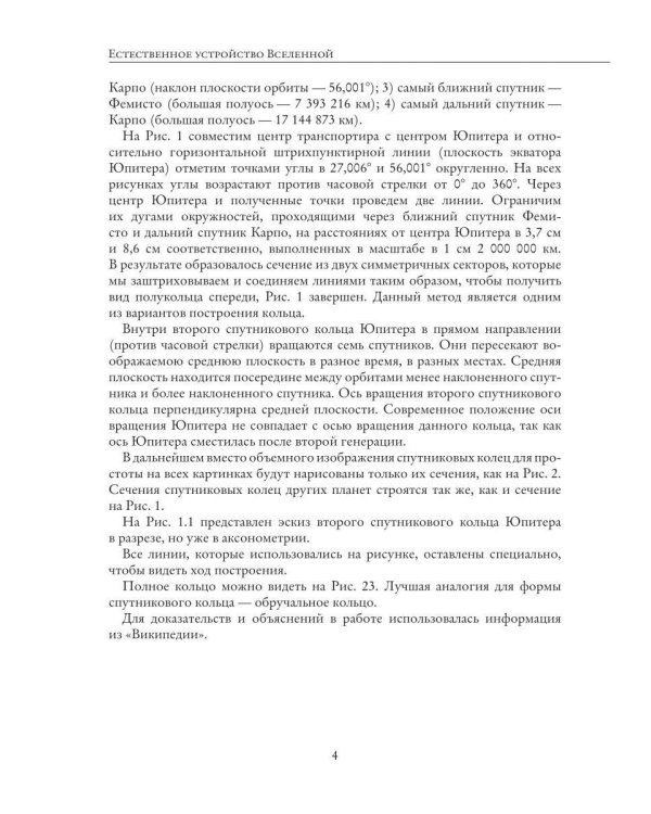 Дополнительное изображение книги «Естественное устройство Вселенной»
