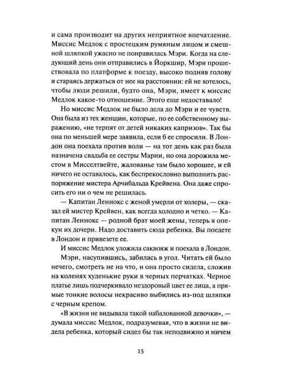 Таинственный сад