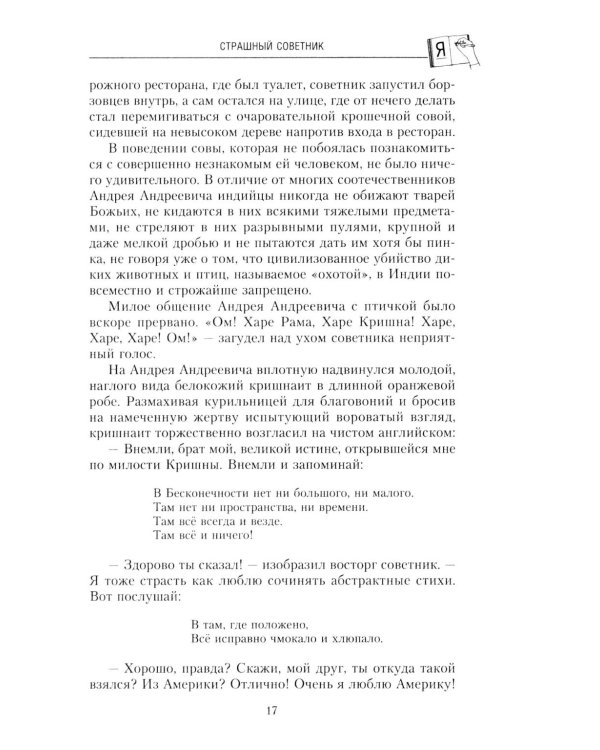 Сказки отечественной дипломатии. Грустные и веселые, правдивые и невероятные истории от чрезвычайного и полномочного посла