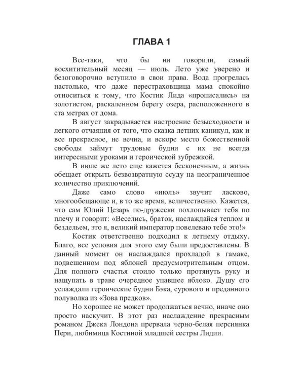 Пернатый беспредел