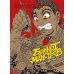 Дополнительное изображение книги «Банкет монстров. Т. 2: манга»