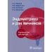 Эндометриоз и рак яичников: Руководство для врачей