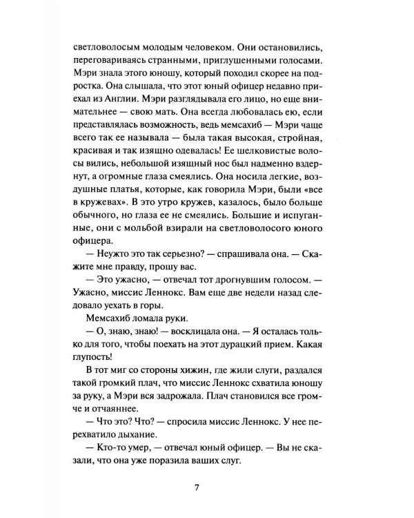 Таинственный сад