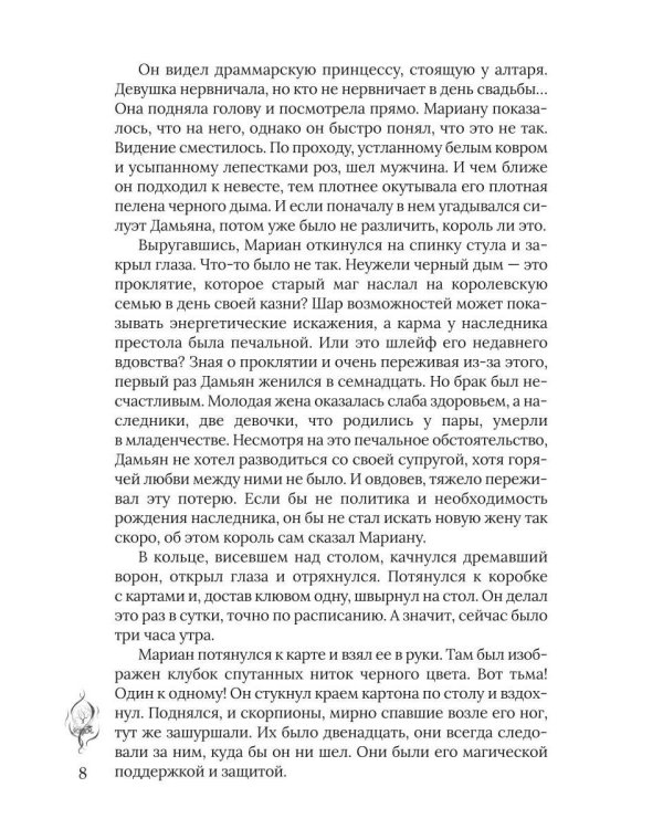 Дополнительное изображение книги «Игра проклятий. В поисках короля»