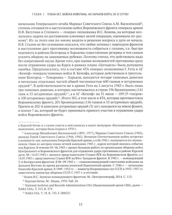 Полководец Румянцев. Трудное начало большой победы
