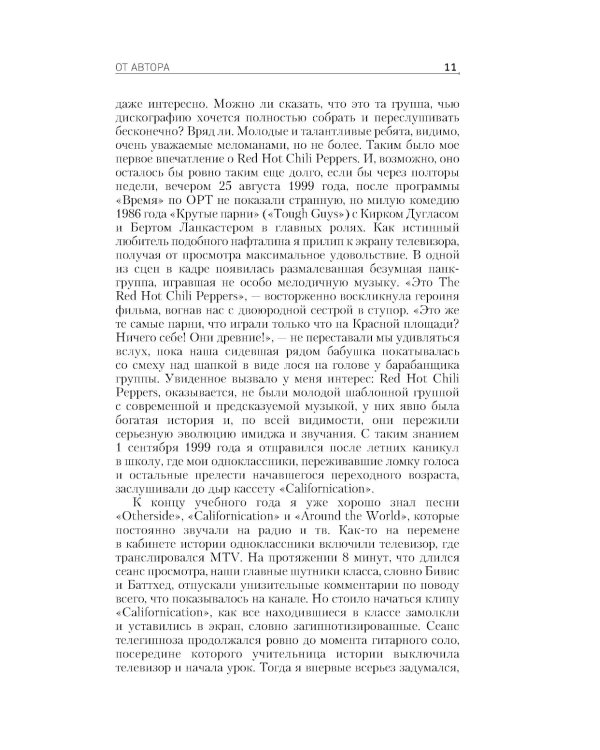 The Red Hot Chili Peppers: эксклюзивная биография: годы на EMI (1983 - 1990)