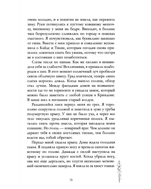 Как соблазнить колдуна