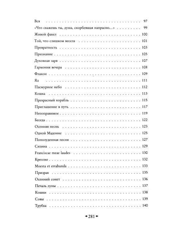 Дополнительное изображение книги «Цветы зла»