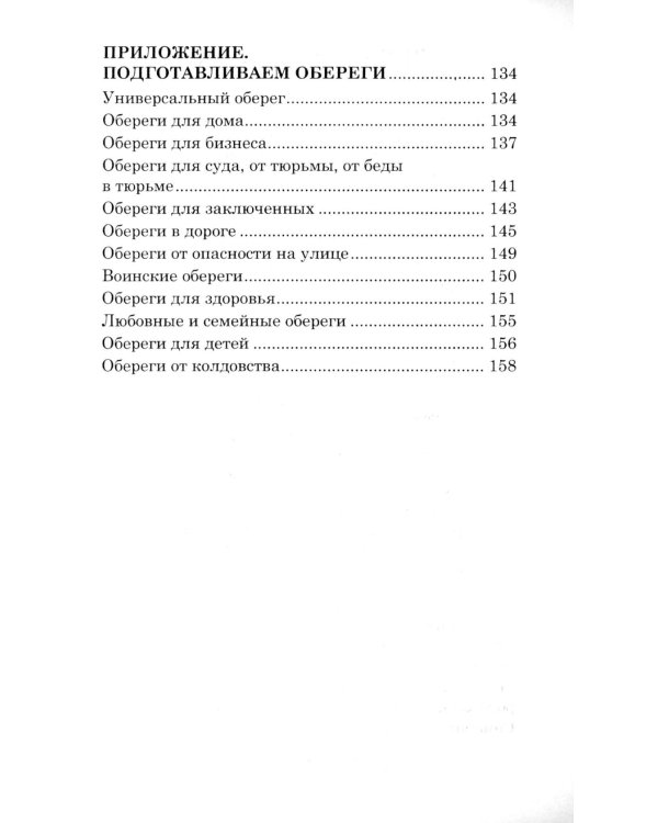 Оберег от беды (комплект из 2-х книг)