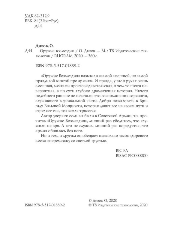 Оружие возмездия