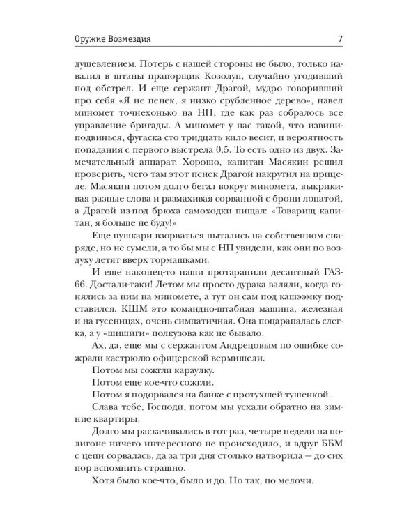 Оружие возмездия