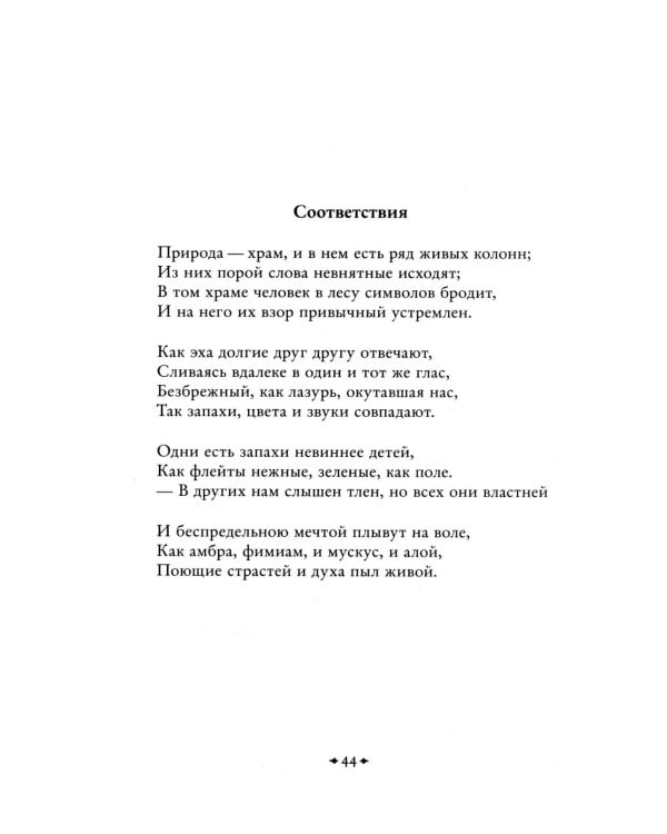 Дополнительное изображение книги «Цветы зла»