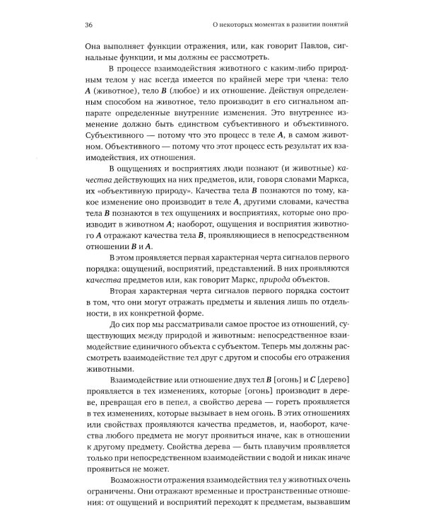 Учение Георгия Щедровицкого в 10 т. Т. 2. Кн. 1: От логики науки к теории мышления