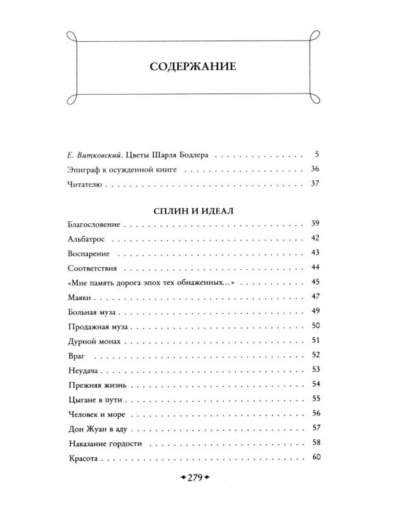 Дополнительное изображение книги «Цветы зла»