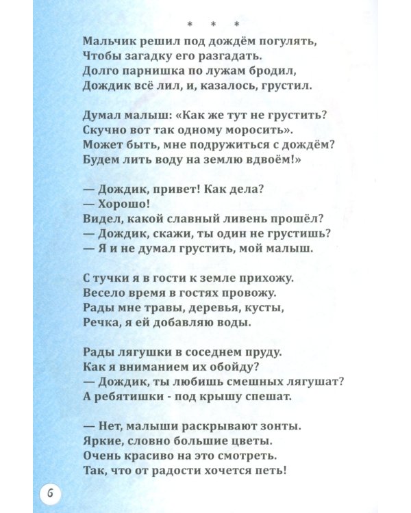 Сказки о добром мальчике