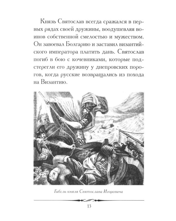 Правители России. Кратко