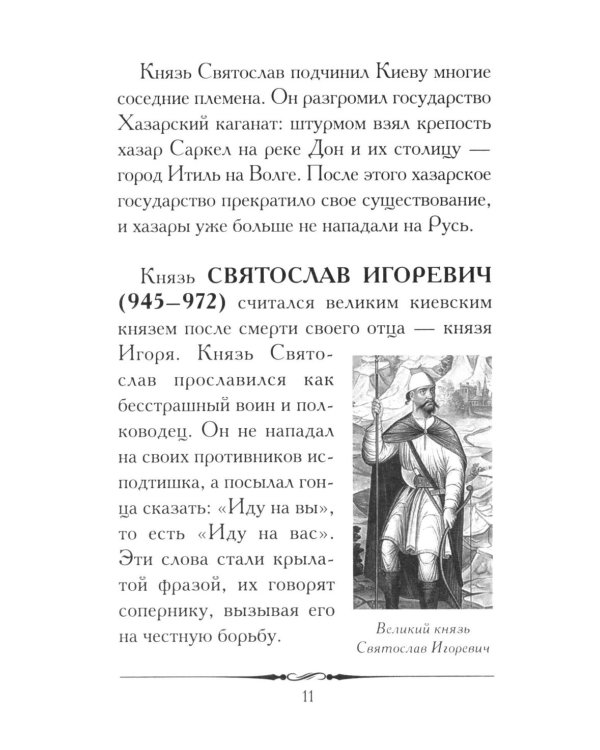 Правители России. Кратко