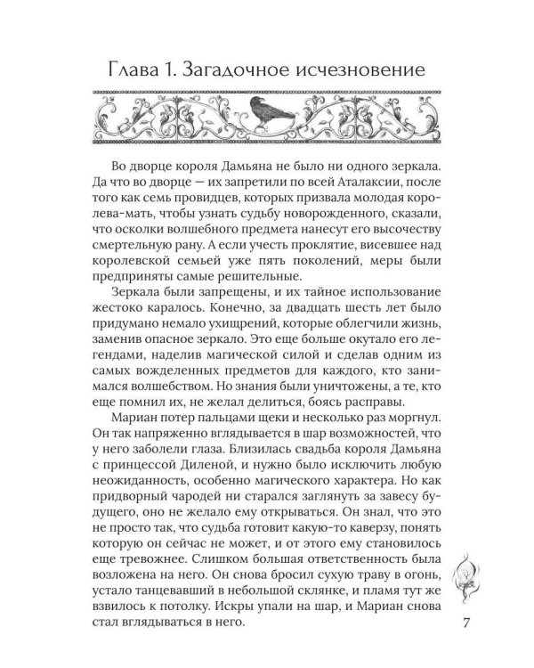 Дополнительное изображение книги «Игра проклятий. В поисках короля»