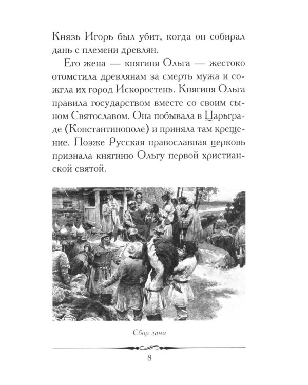 Правители России. Кратко
