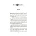 Суровая расплата. Кн. 1: Тень среди лета; Предательство среди зимы: романы