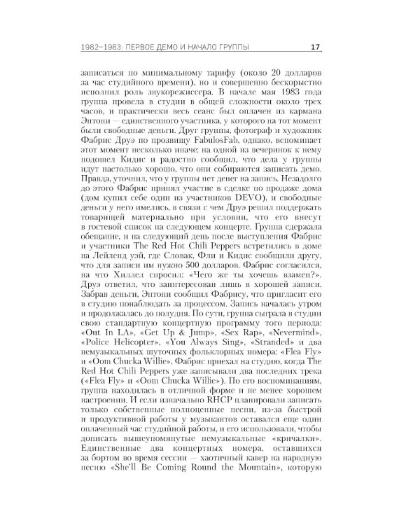 The Red Hot Chili Peppers: эксклюзивная биография: годы на EMI (1983 - 1990)