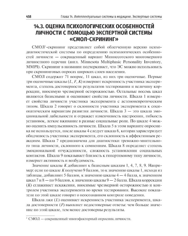 Медицинская информатика. Теория и практика: Учебник