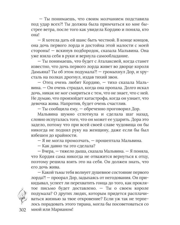 Дополнительное изображение книги «Игра проклятий. В поисках короля»