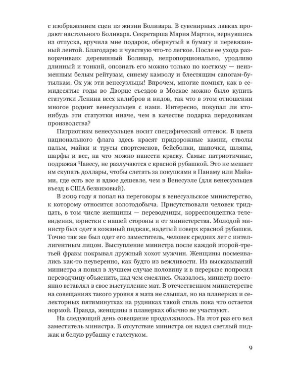Провинциальная жизнь по понятиям в Венесуэле