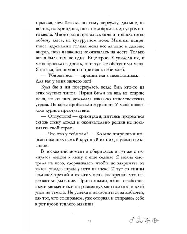 Как соблазнить колдуна