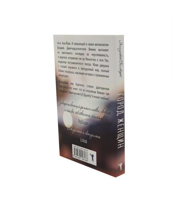 Дополнительное изображение книги «Город женщин. Большое волшебство. Творчество без страха (комплект из 2-х книг)»